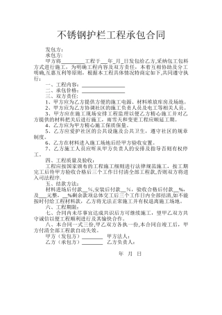 不锈钢护栏工程承包合同