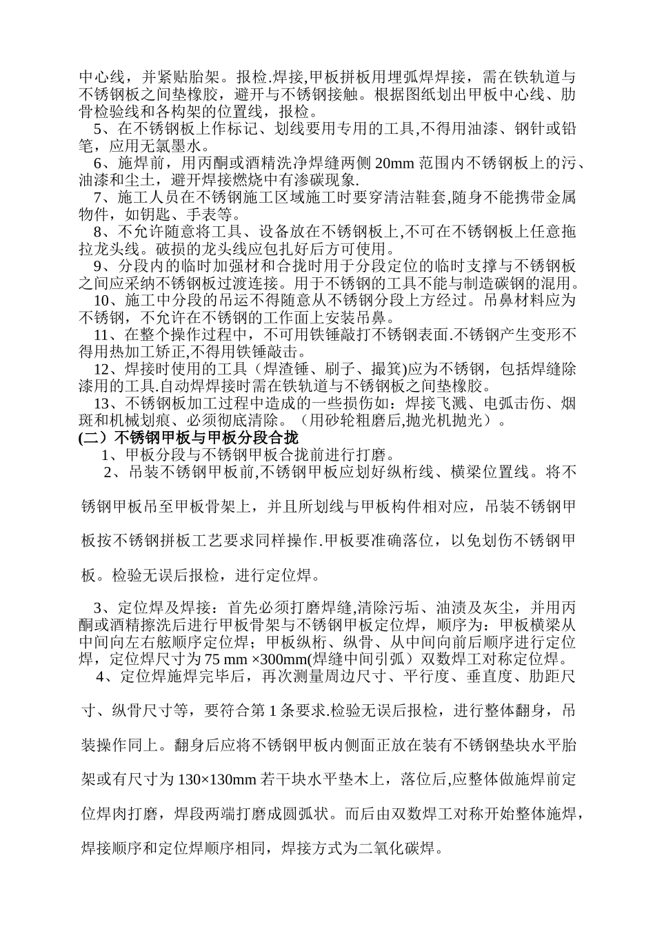 不锈钢施工方案_第2页