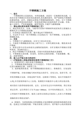 不锈钢施工方案