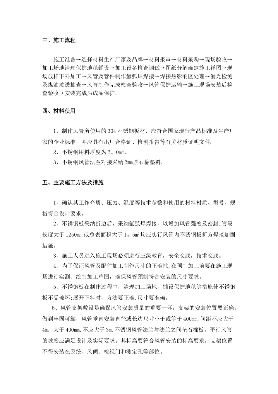 不锈钢排烟风管施工方案_第3页