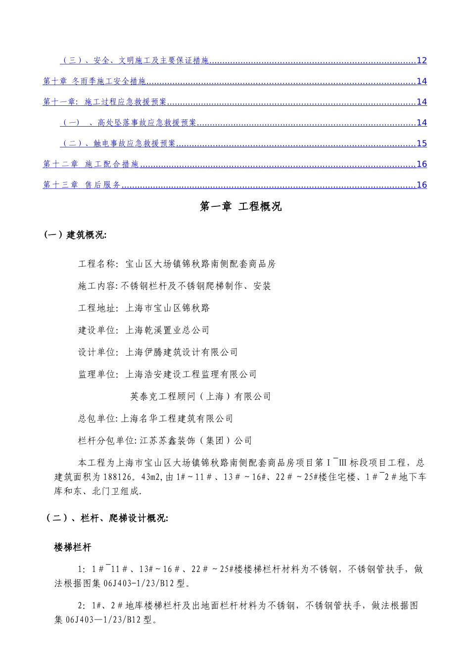 不锈钢护栏施工方案69852_第2页