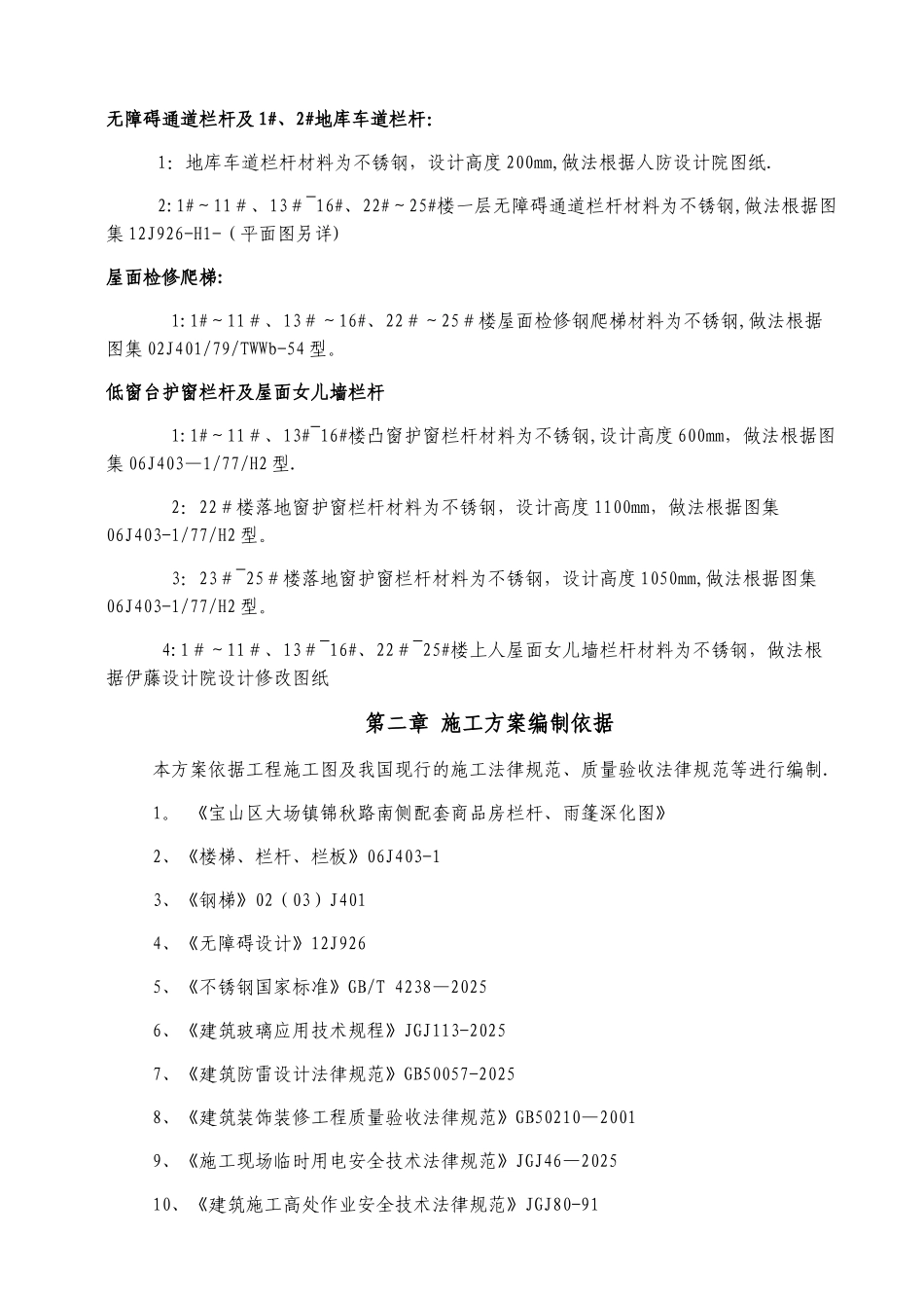 不锈钢护栏施工方案69852_第3页