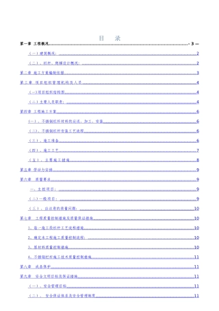 不锈钢护栏施工方案69852