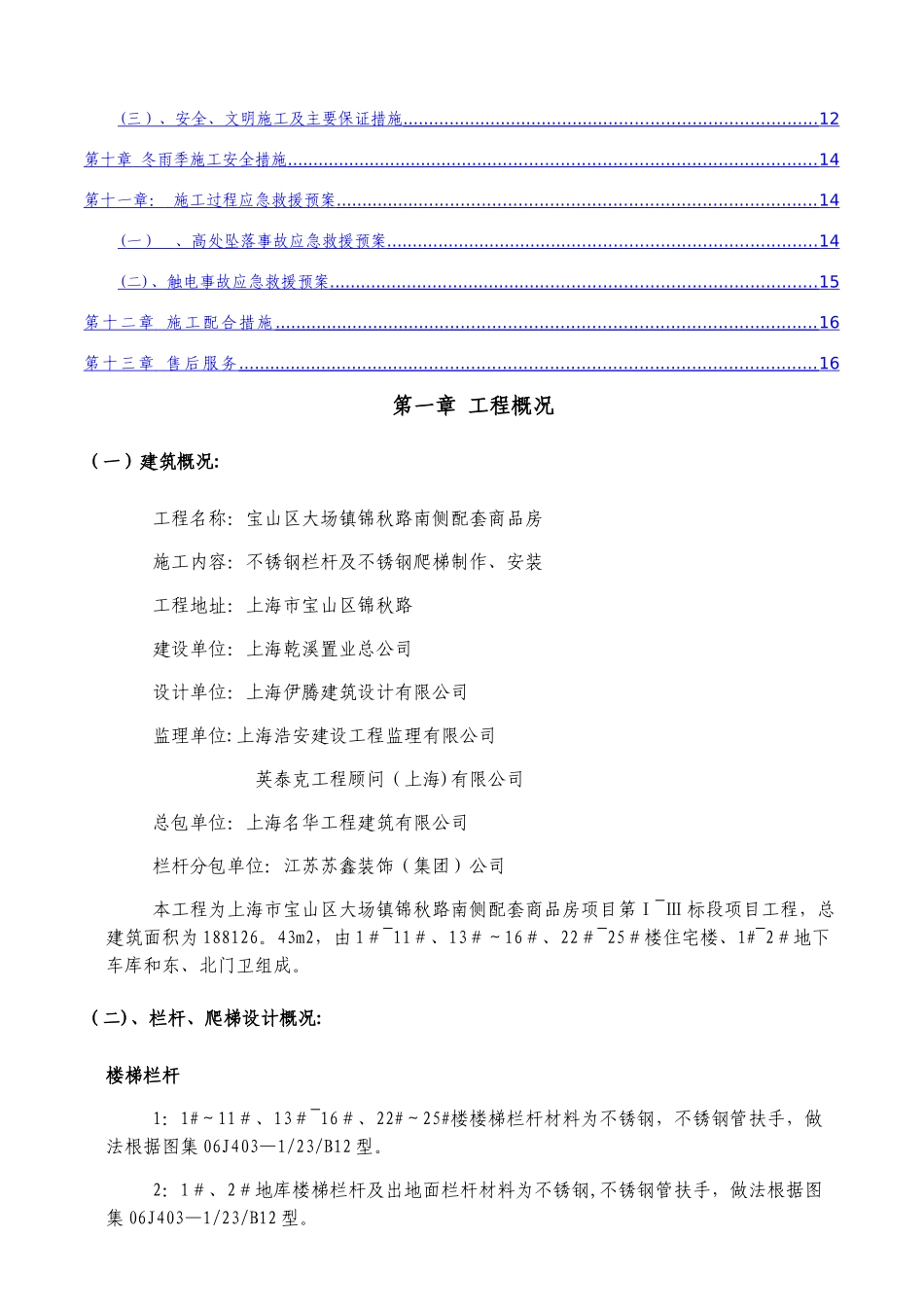 不锈钢护栏施工方案49916_第2页