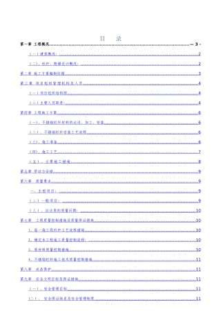 不锈钢护栏施工方案49916