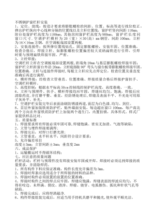 不锈钢护窗栏杆安装