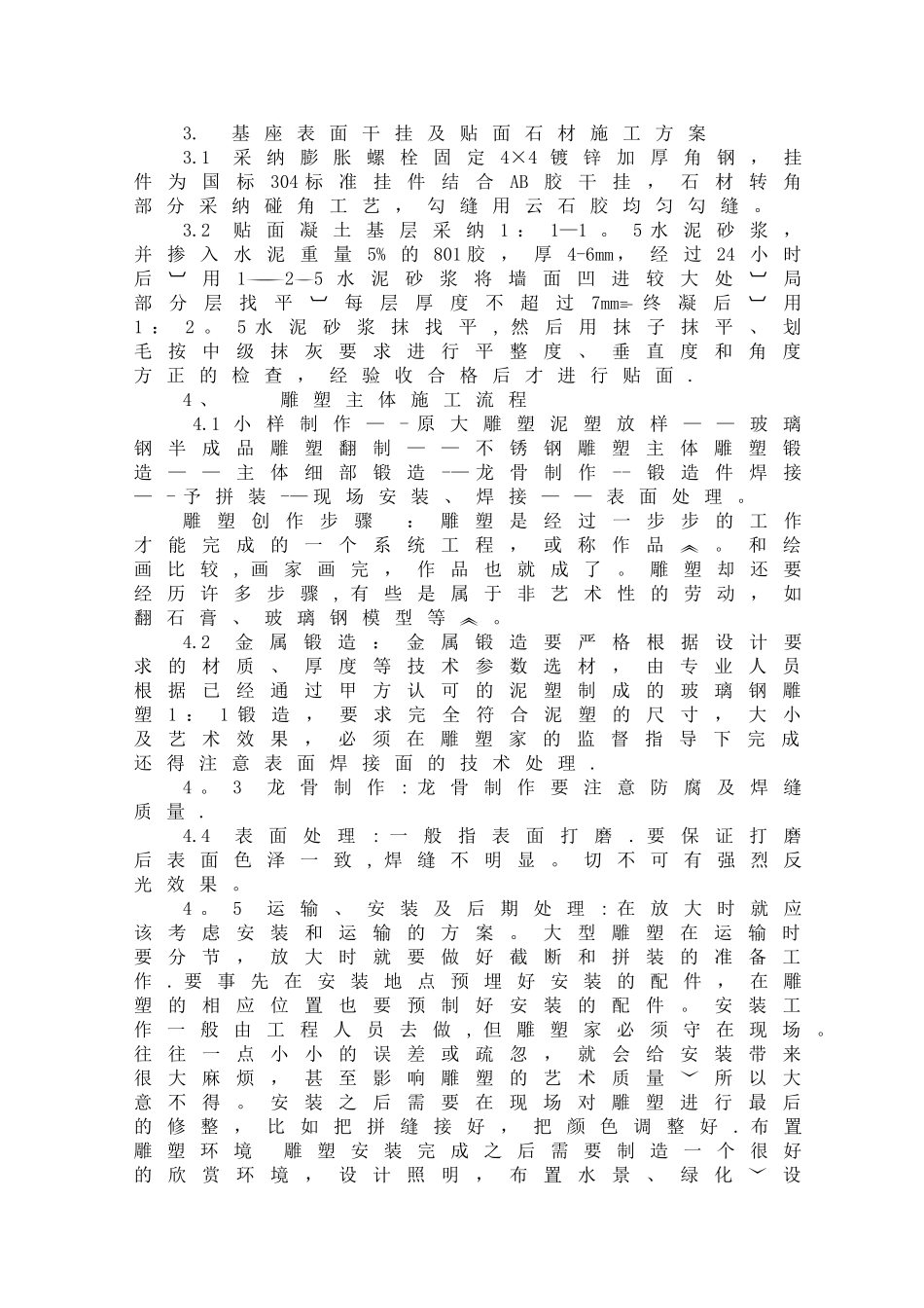 不锈钢施工工艺_第2页