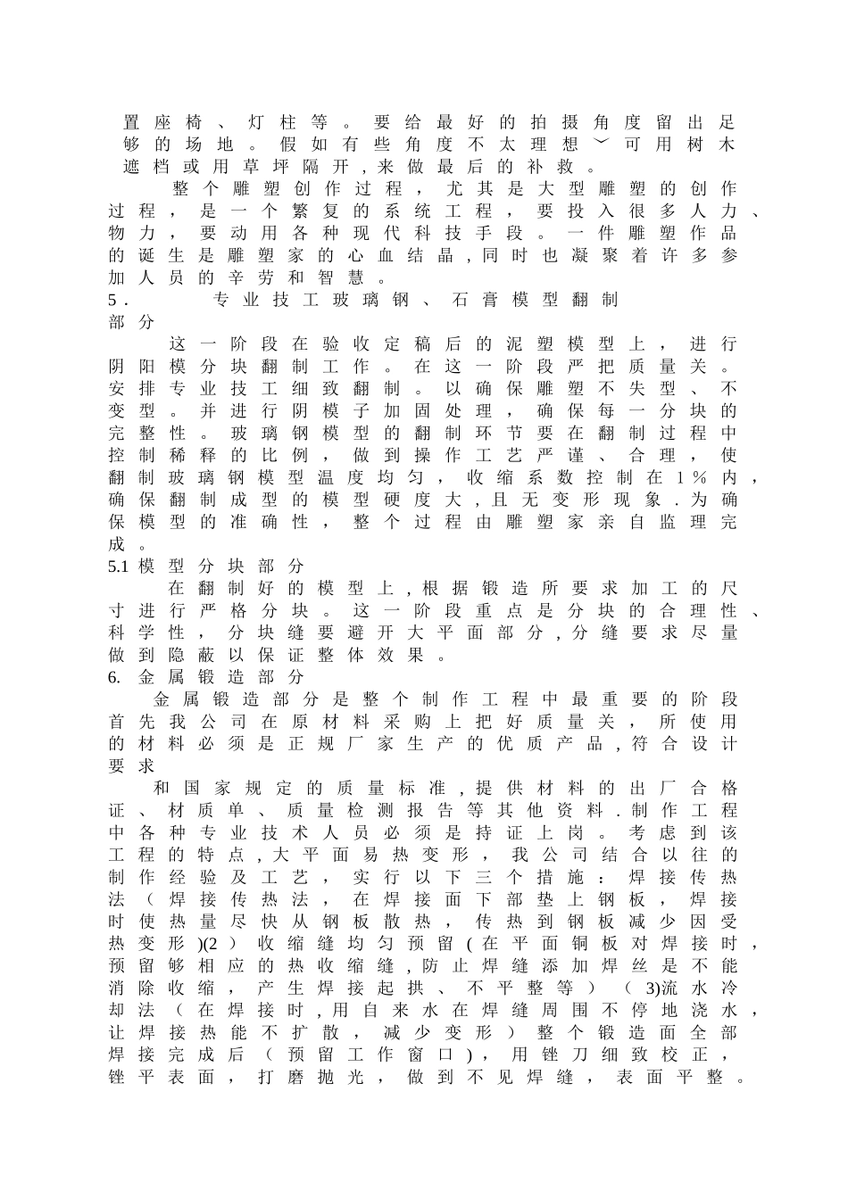 不锈钢施工工艺_第3页