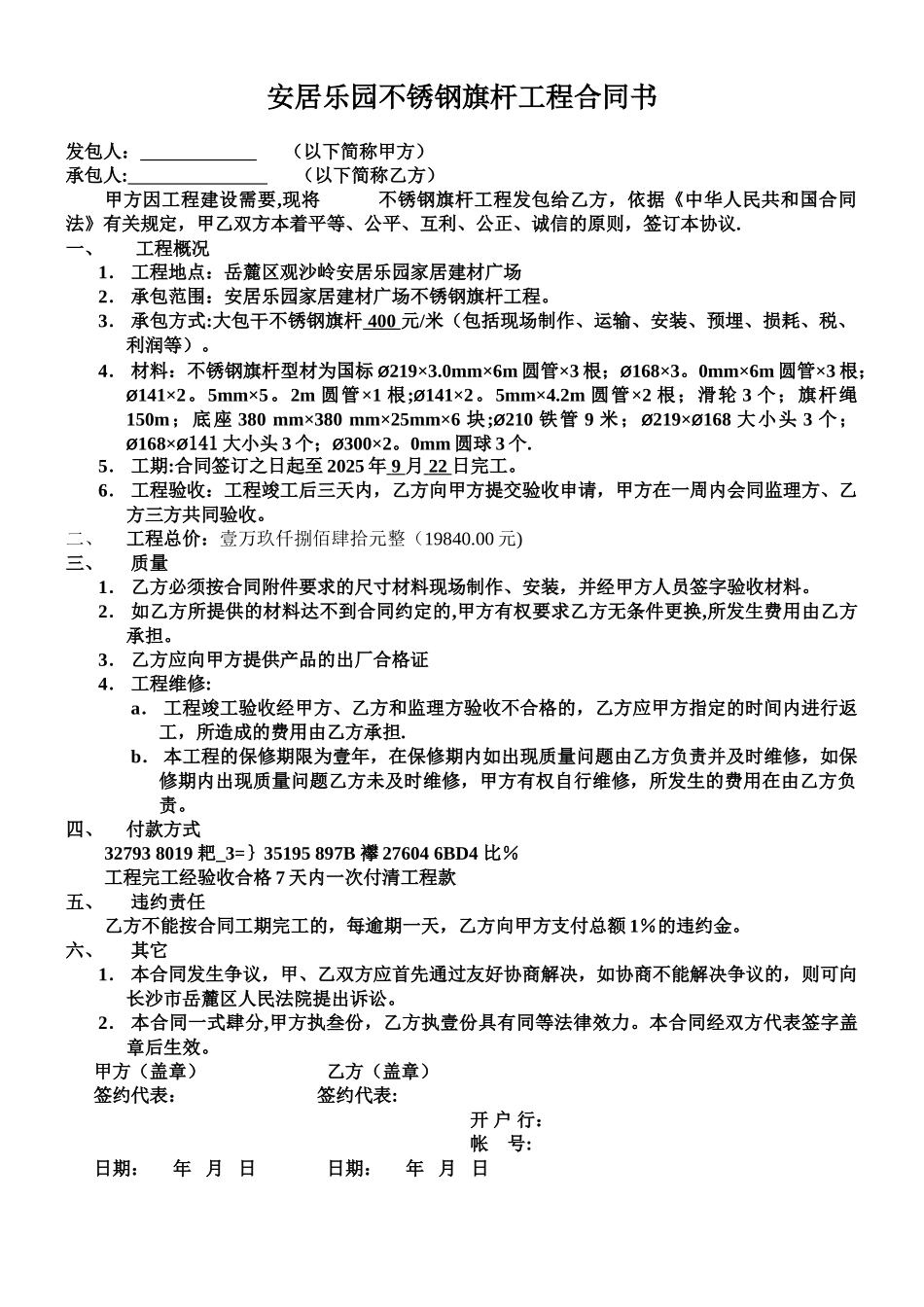 不锈钢旗杆工程合同书_第1页