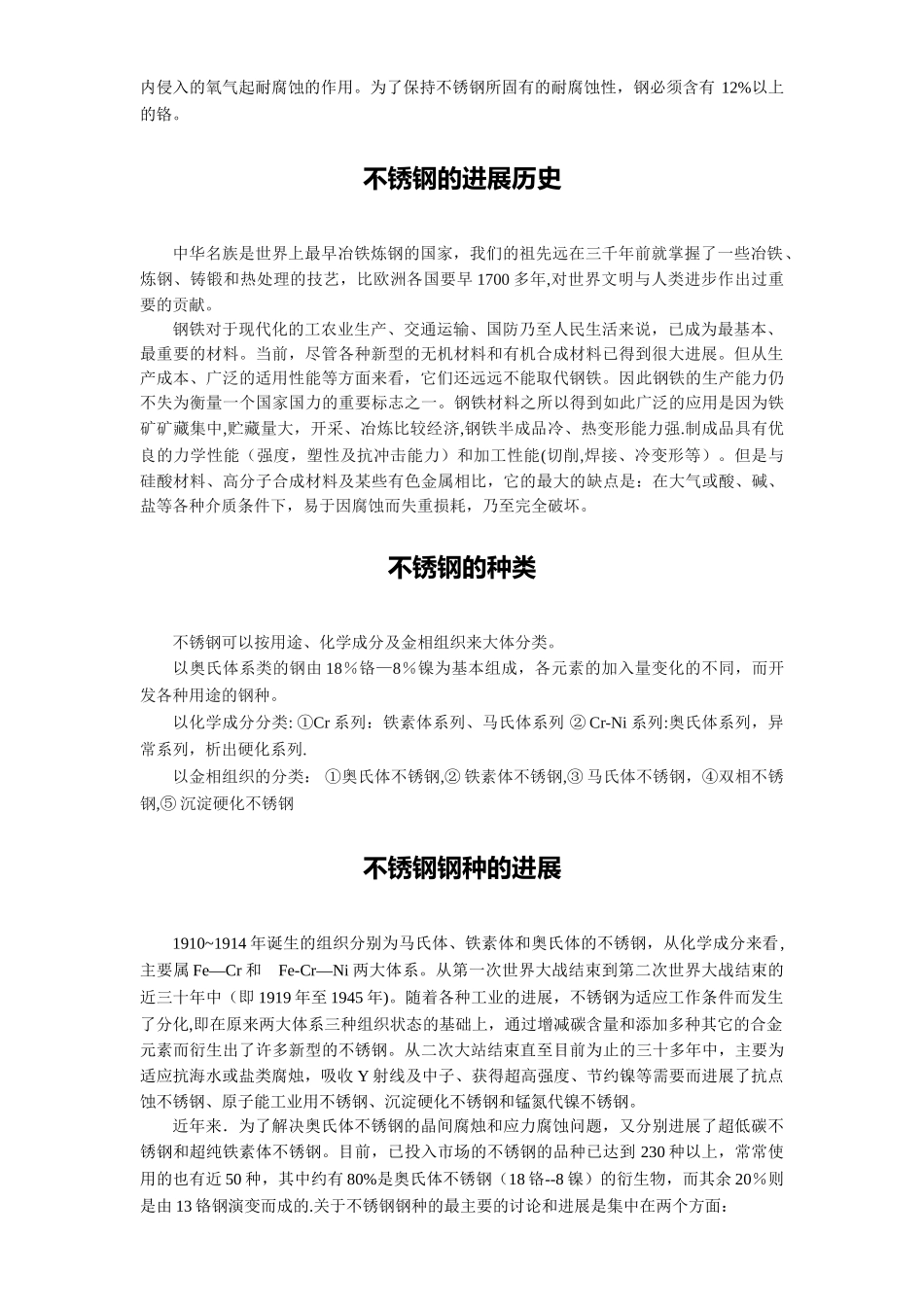 不锈钢材料知识大全_第2页