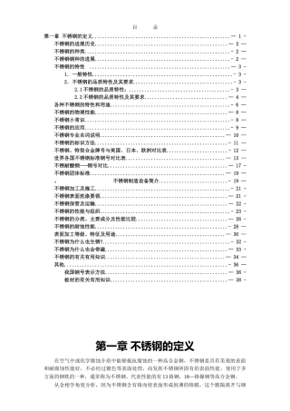 不锈钢材料知识大全