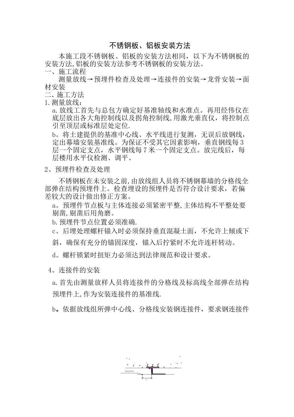 不锈钢板、铝板安装方法_第1页