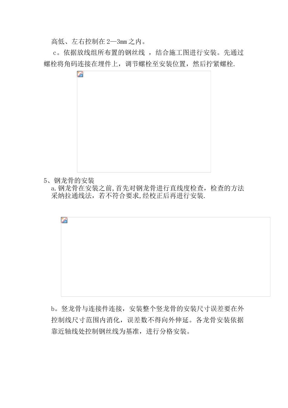 不锈钢板、铝板安装方法_第2页