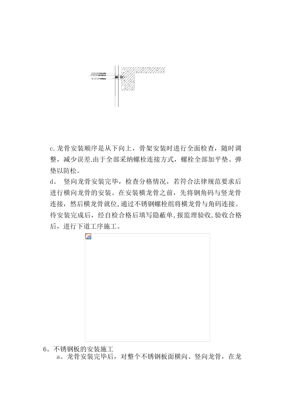 不锈钢板、铝板安装方法_第3页