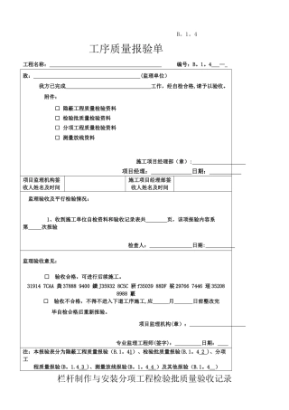 不锈钢栏杆制作与安装工程检验批质量检验记录