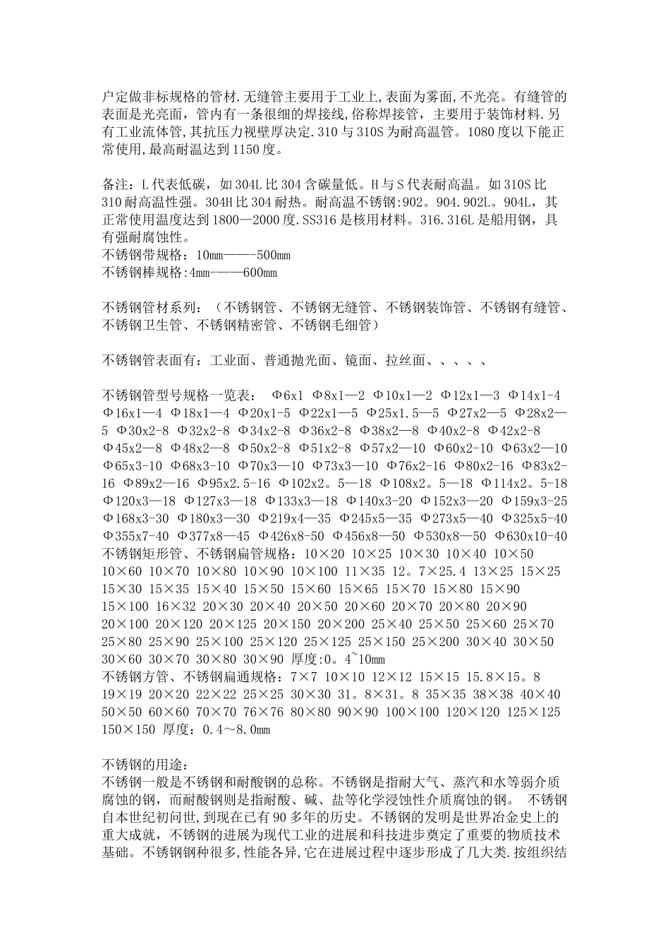 不锈钢板规格表_第2页
