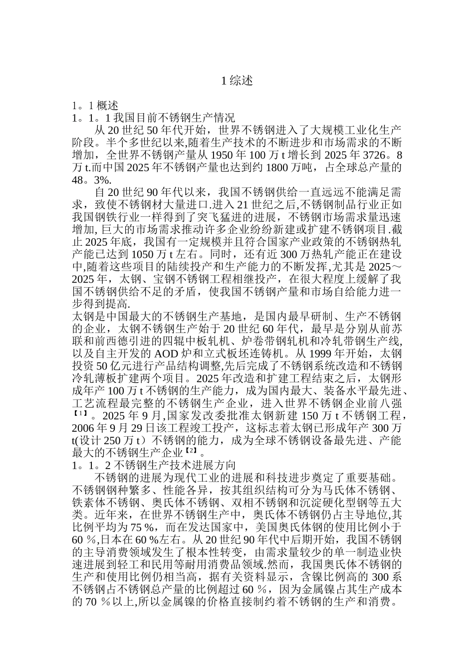 不锈钢板材的生产工艺_第3页