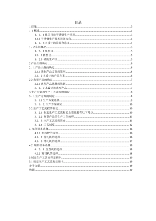 不锈钢板材的生产工艺