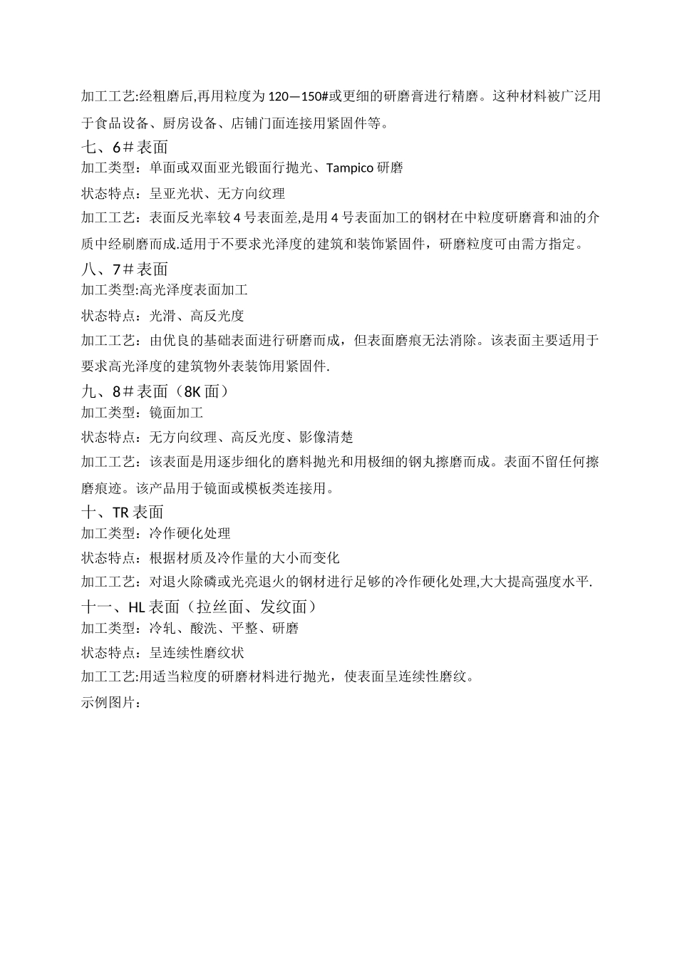 不锈钢板的表面状态_第2页