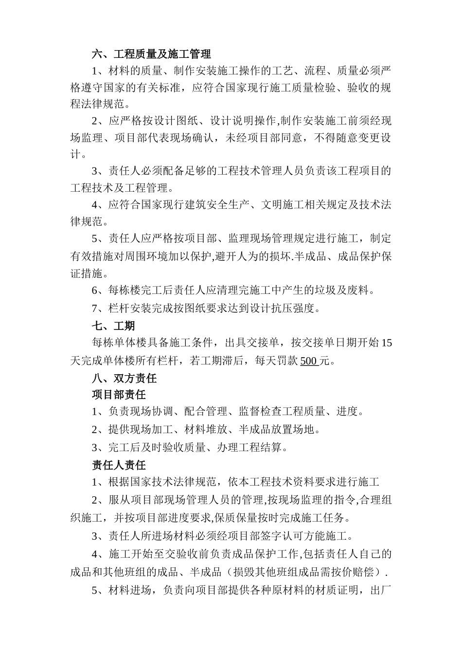 不锈钢栏杆制作安装合同_第2页