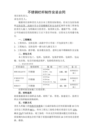不锈钢栏杆制作安装合同