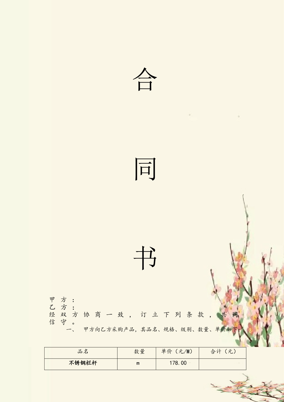 不锈钢栏杆合同_第2页