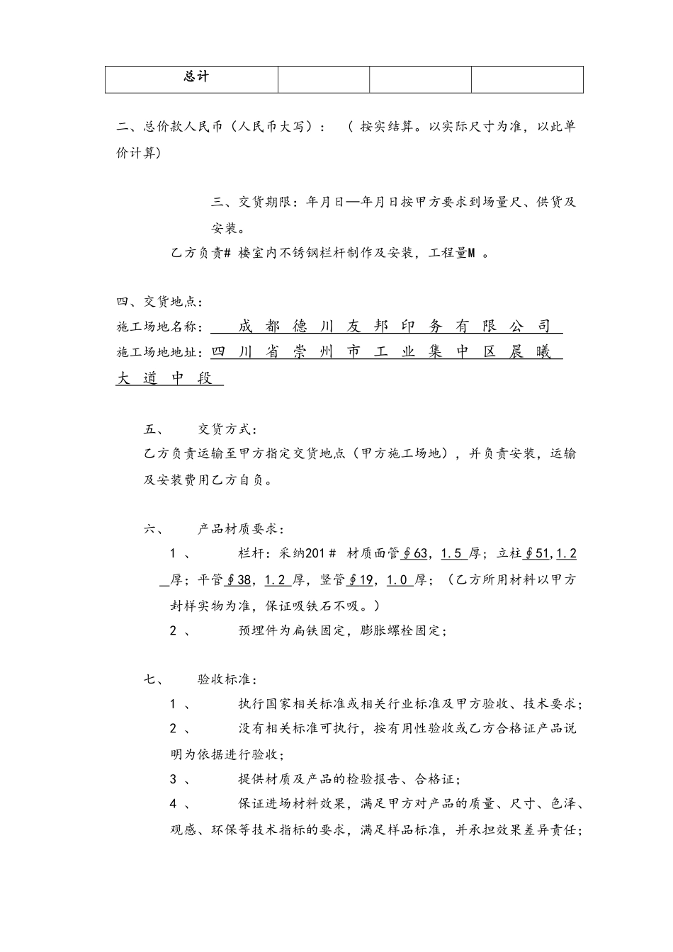 不锈钢栏杆合同_第3页