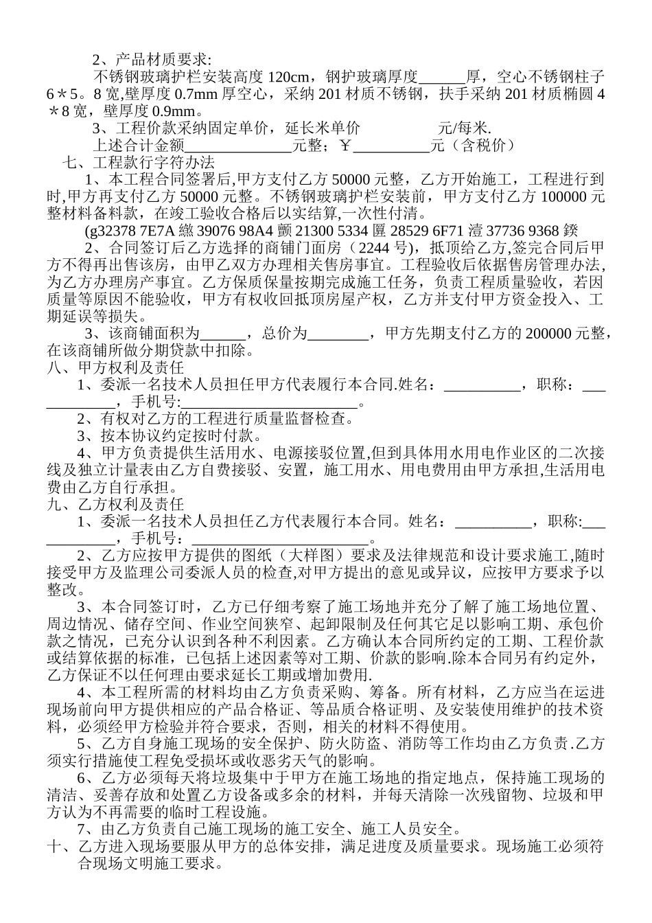 不锈钢栏杆工程施工合同_第2页