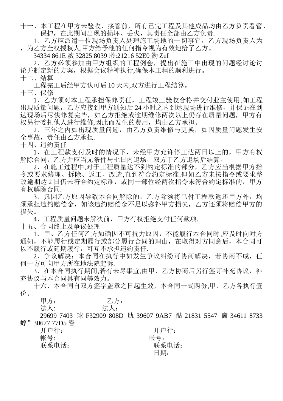 不锈钢栏杆工程施工合同_第3页