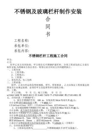 不锈钢栏杆工程施工合同