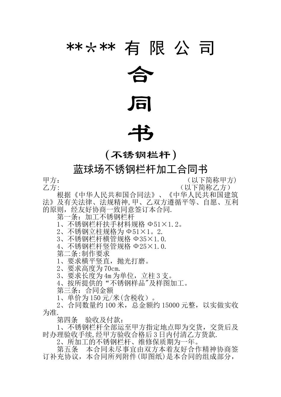 不锈钢栏杆加工合同书_第1页