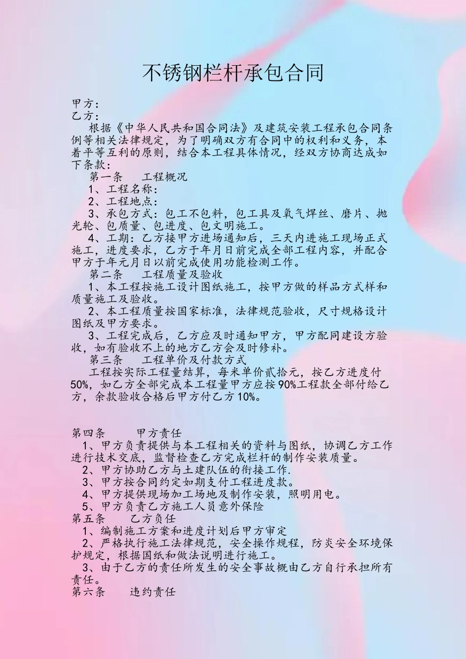 不锈钢栏杆安装合同_第2页