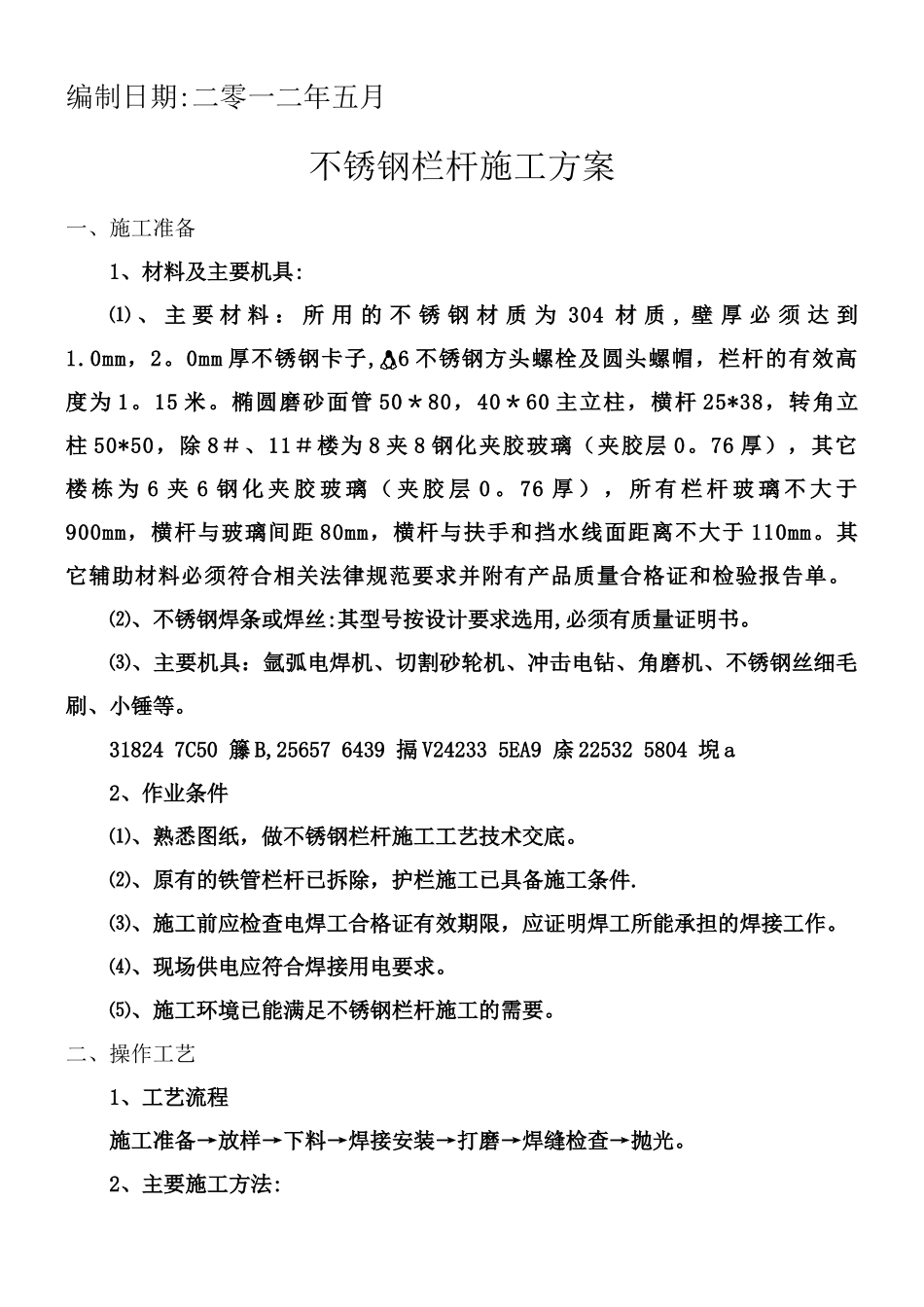 不锈钢栏杆安装施工方案_第2页
