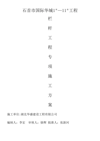 不锈钢栏杆安装施工方案