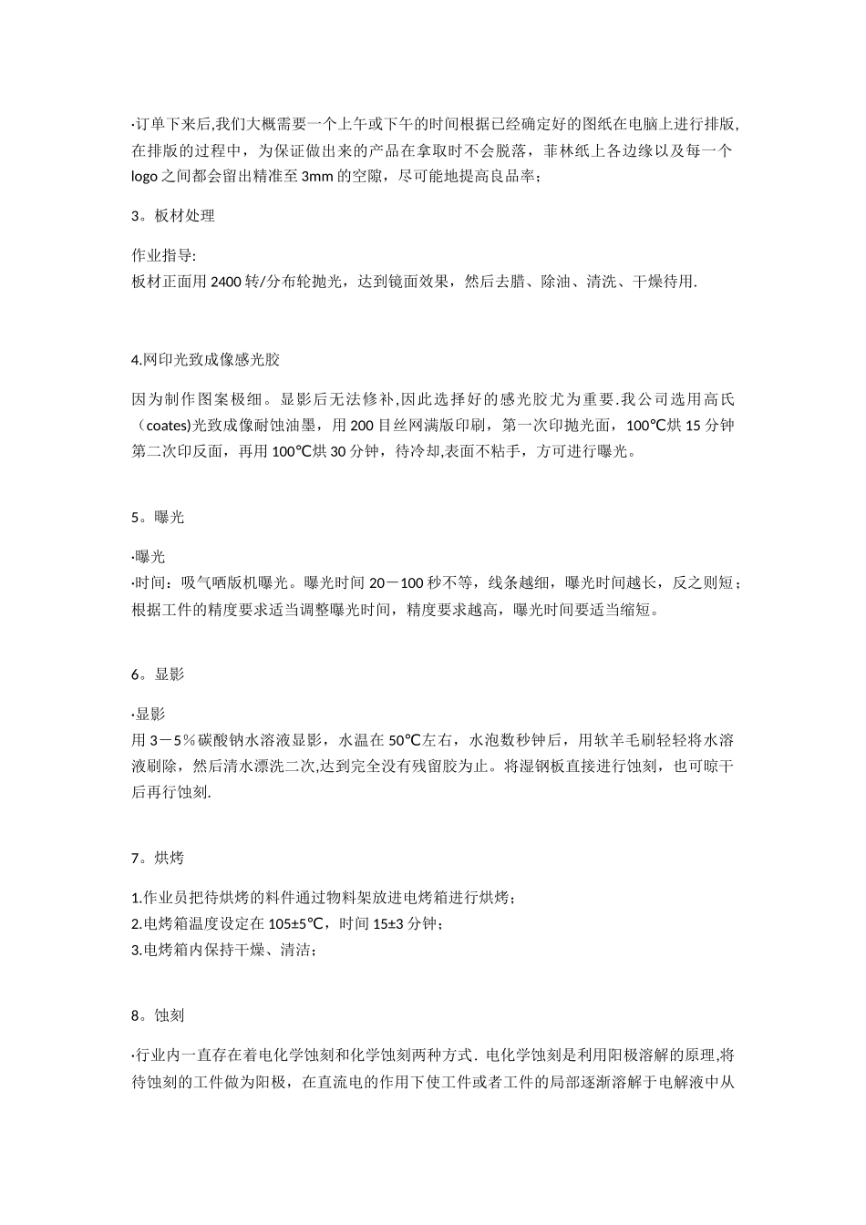 不锈钢标牌制作工艺流程_第2页