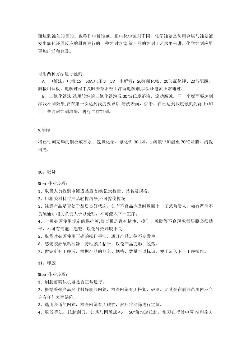 不锈钢标牌制作工艺流程_第3页