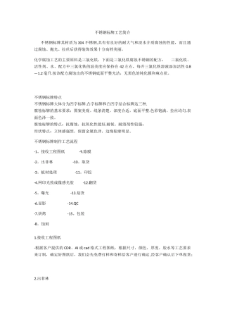 不锈钢标牌制作工艺流程