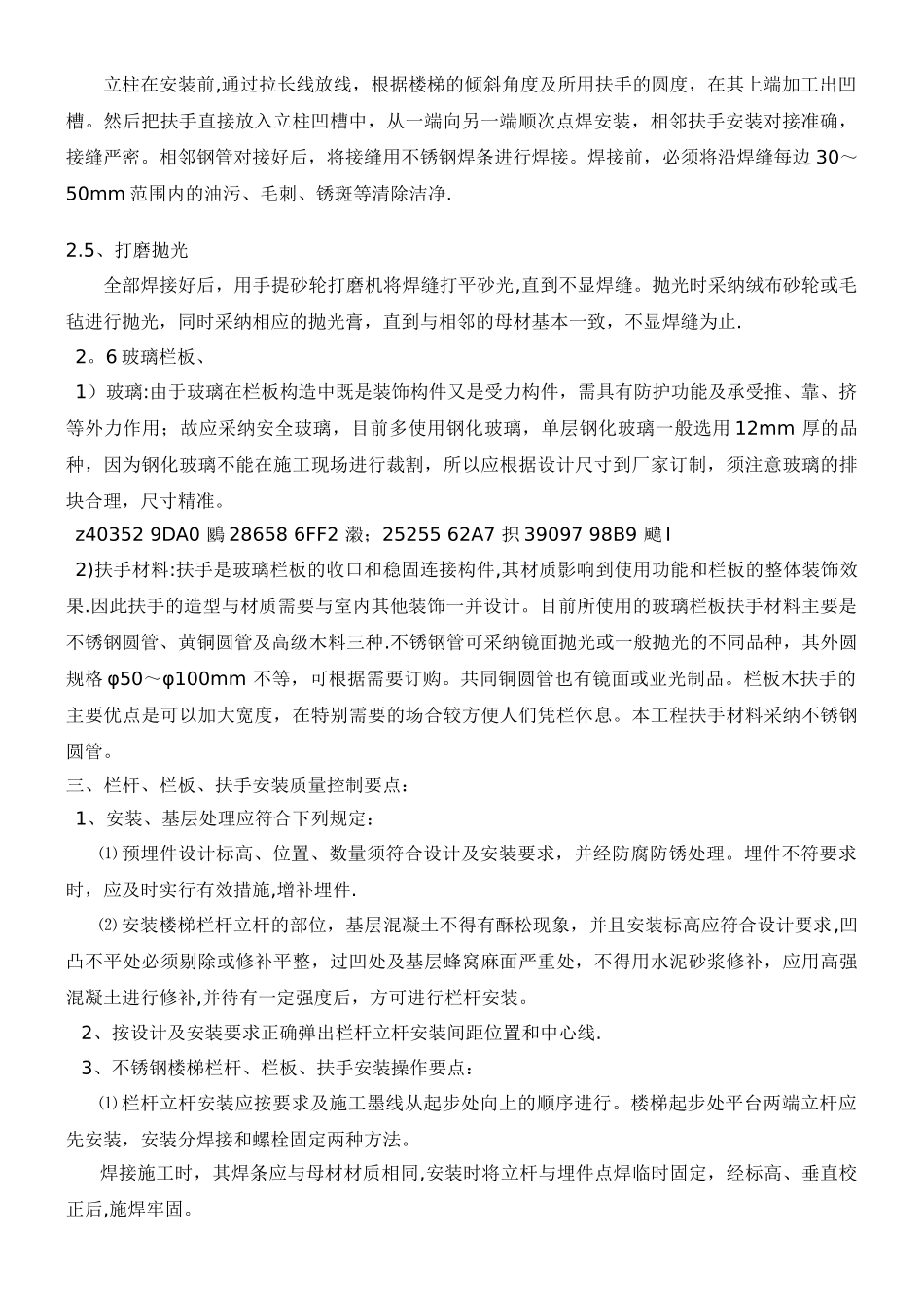 不锈钢栏杆扶手施工方案_第2页