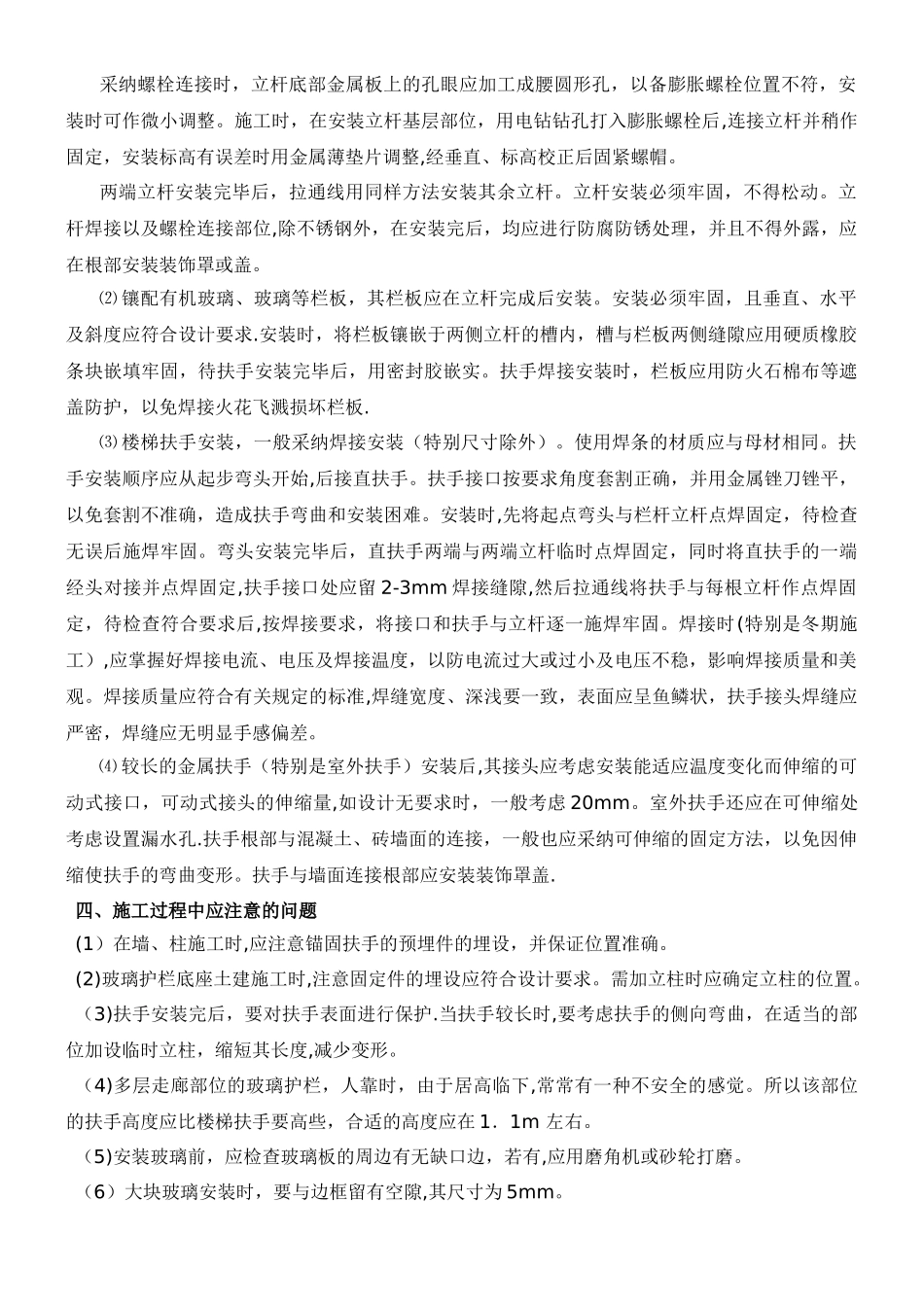 不锈钢栏杆扶手施工方案_第3页