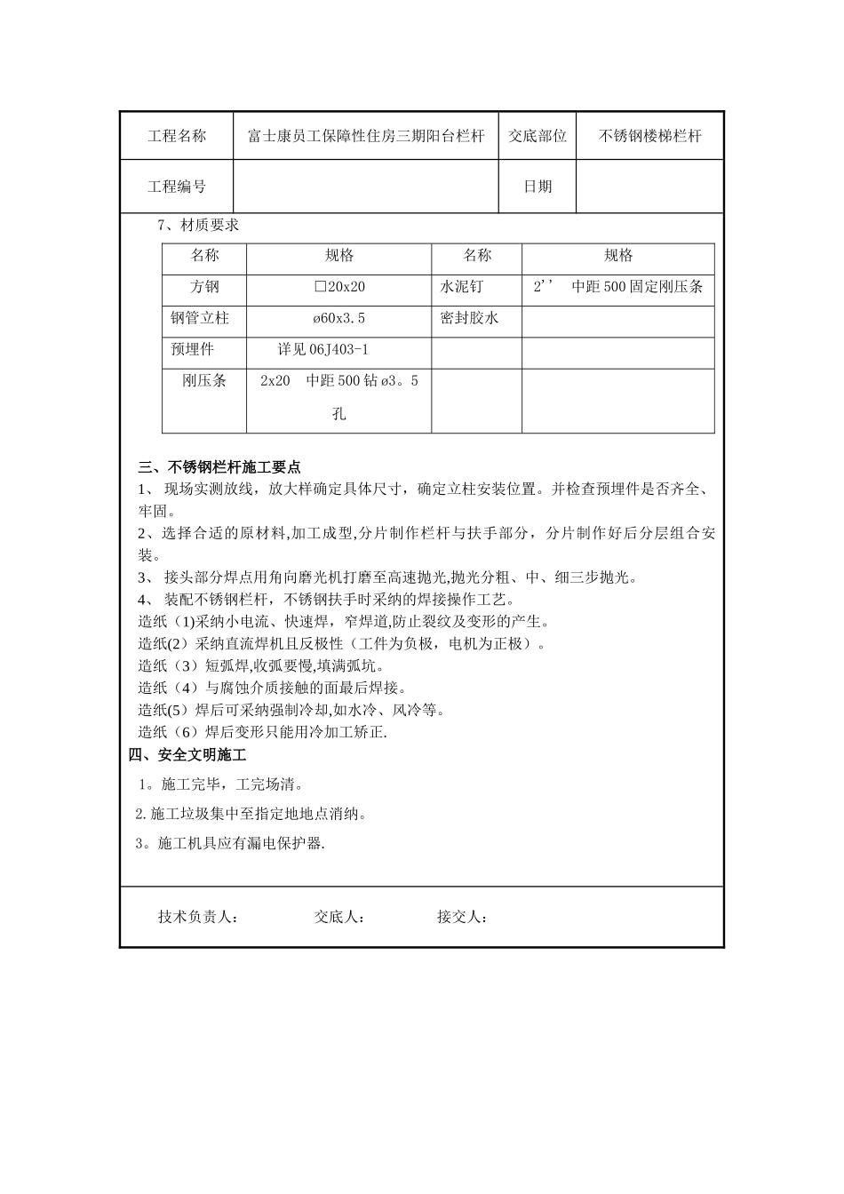 不锈钢栏杆技术交底1_第2页