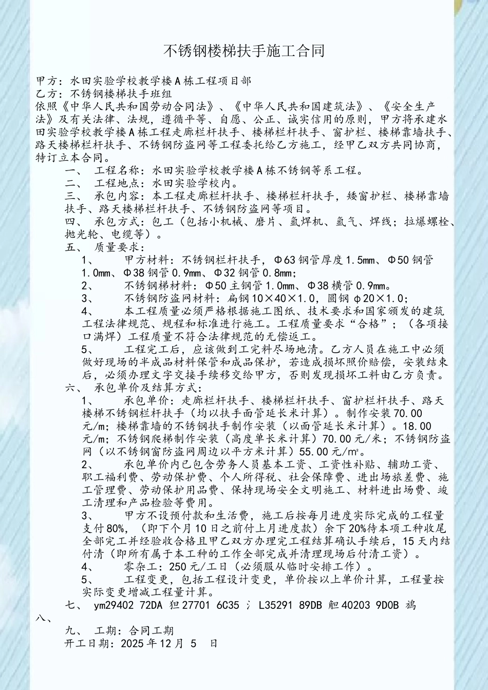 不锈钢栏杆扶手施工合同_第2页