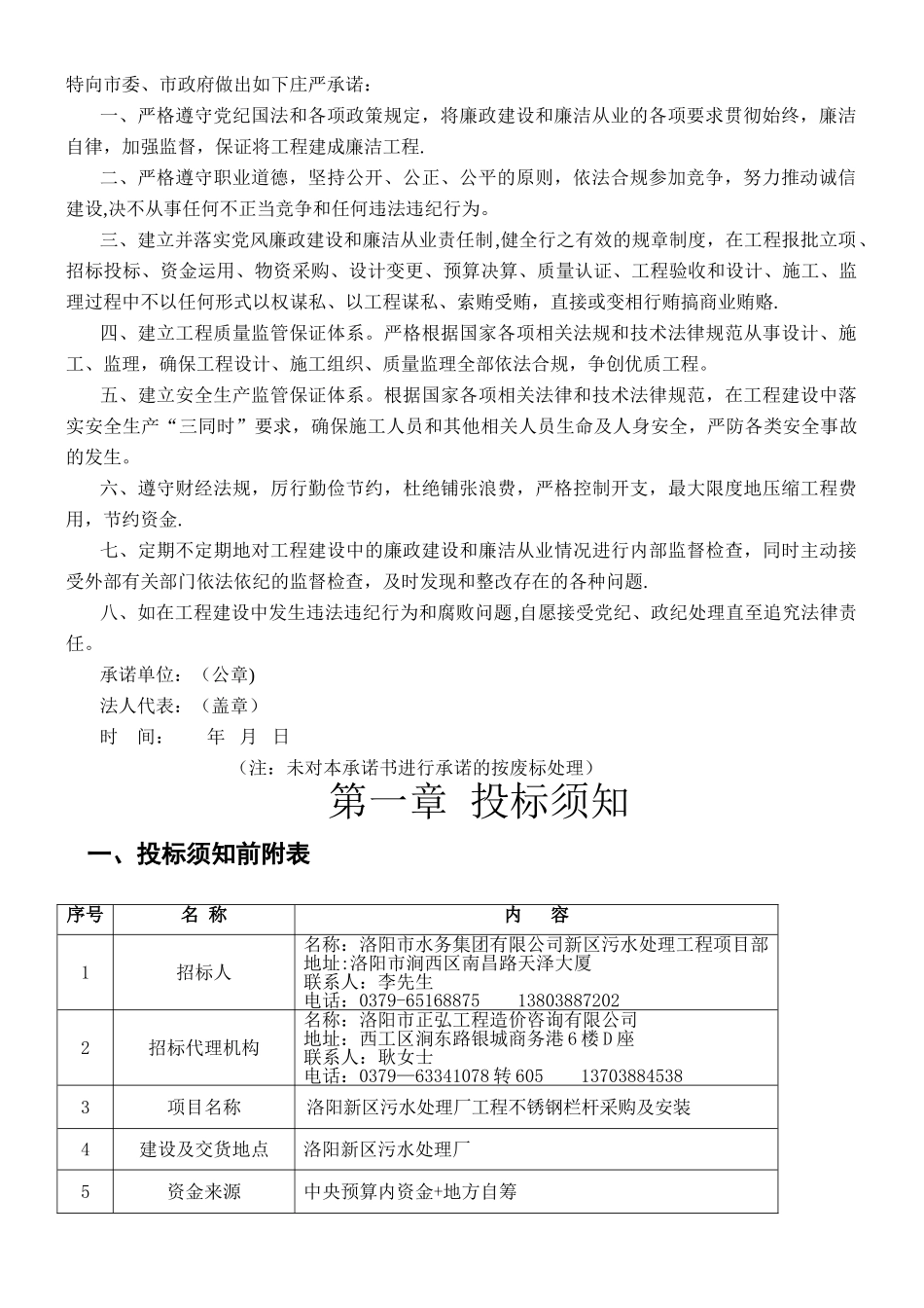 不锈钢栏杆招标文件_第2页