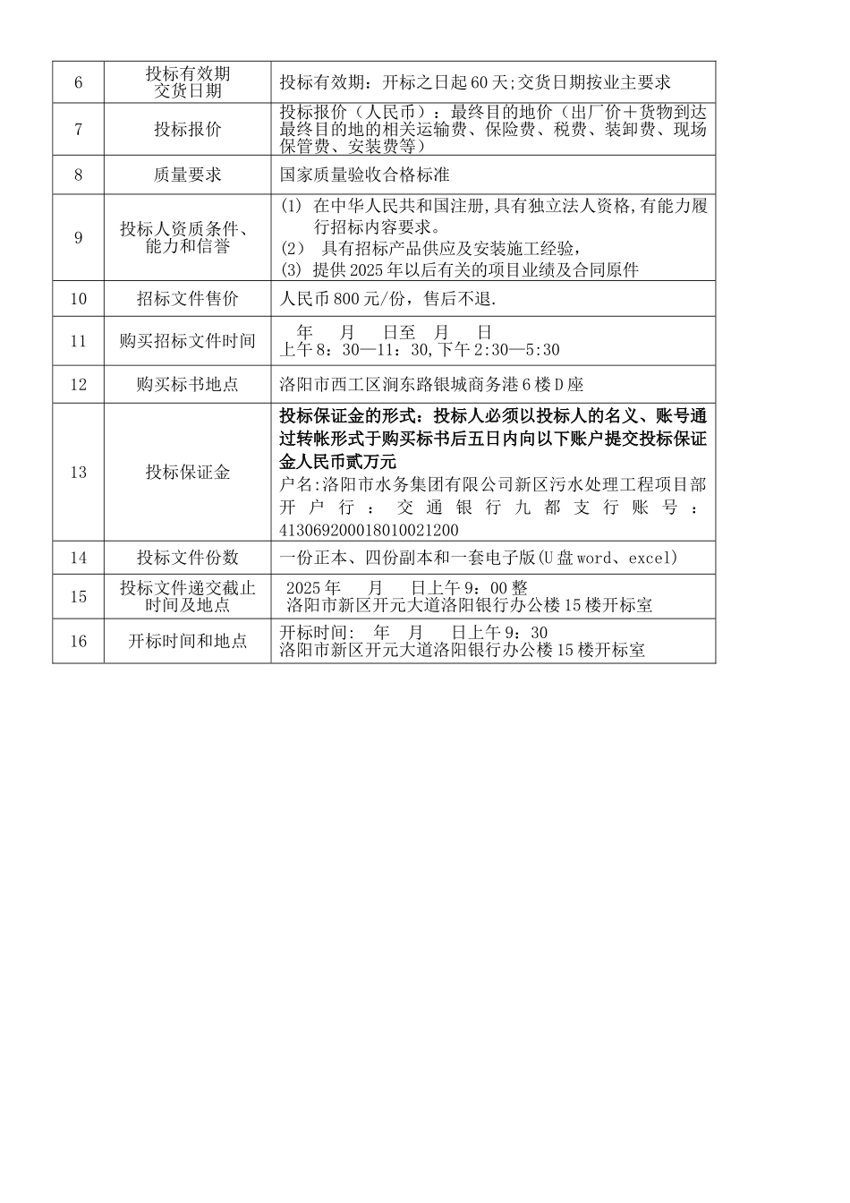 不锈钢栏杆招标文件_第3页