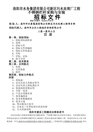 不锈钢栏杆招标文件