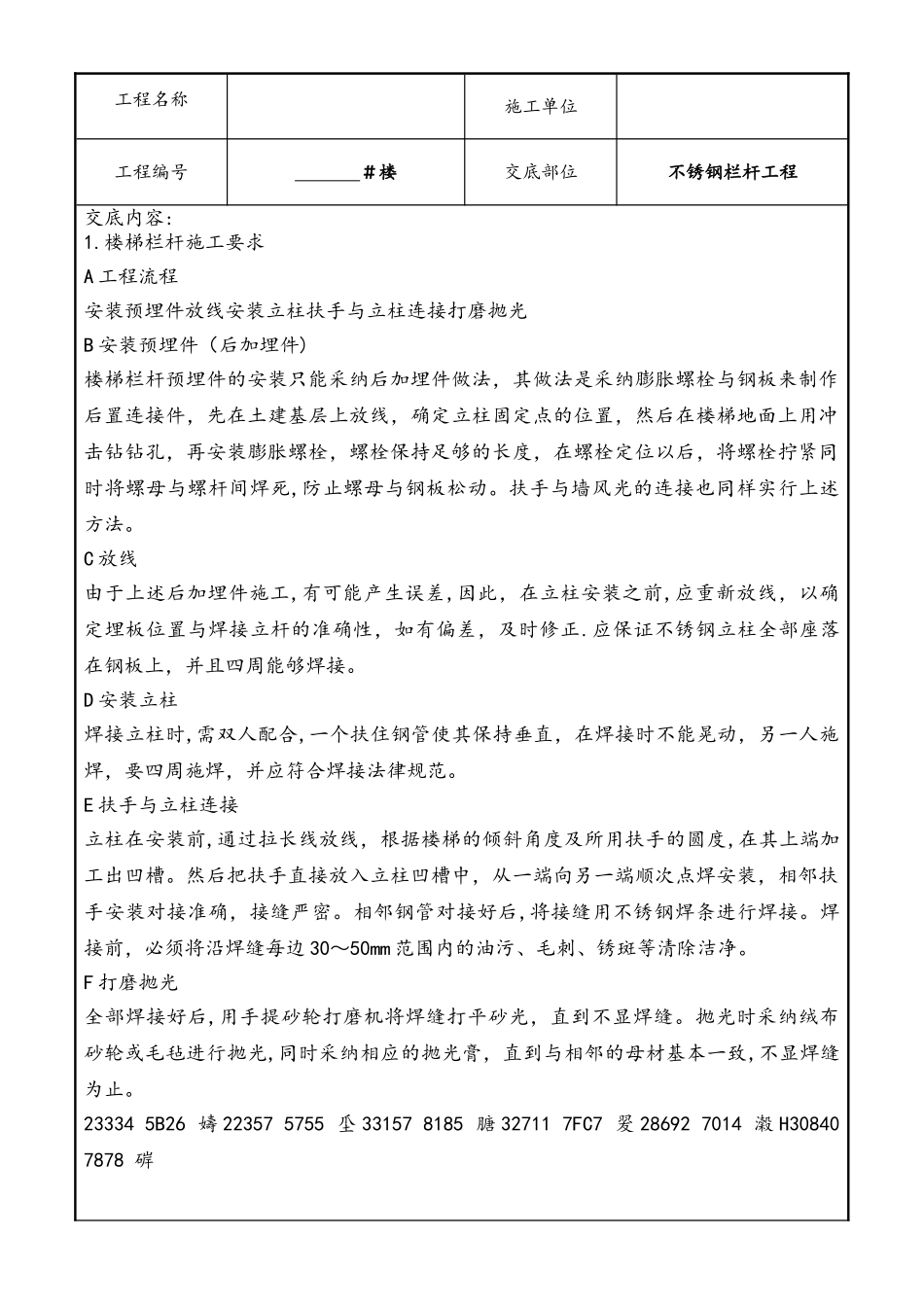 不锈钢栏杆施工技术交底_第1页