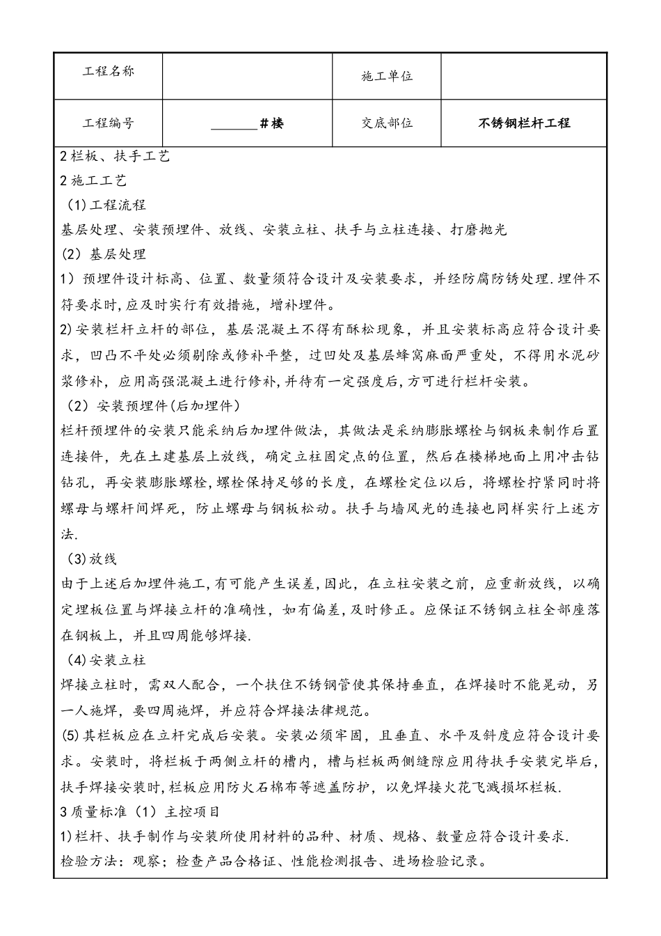 不锈钢栏杆施工技术交底_第2页