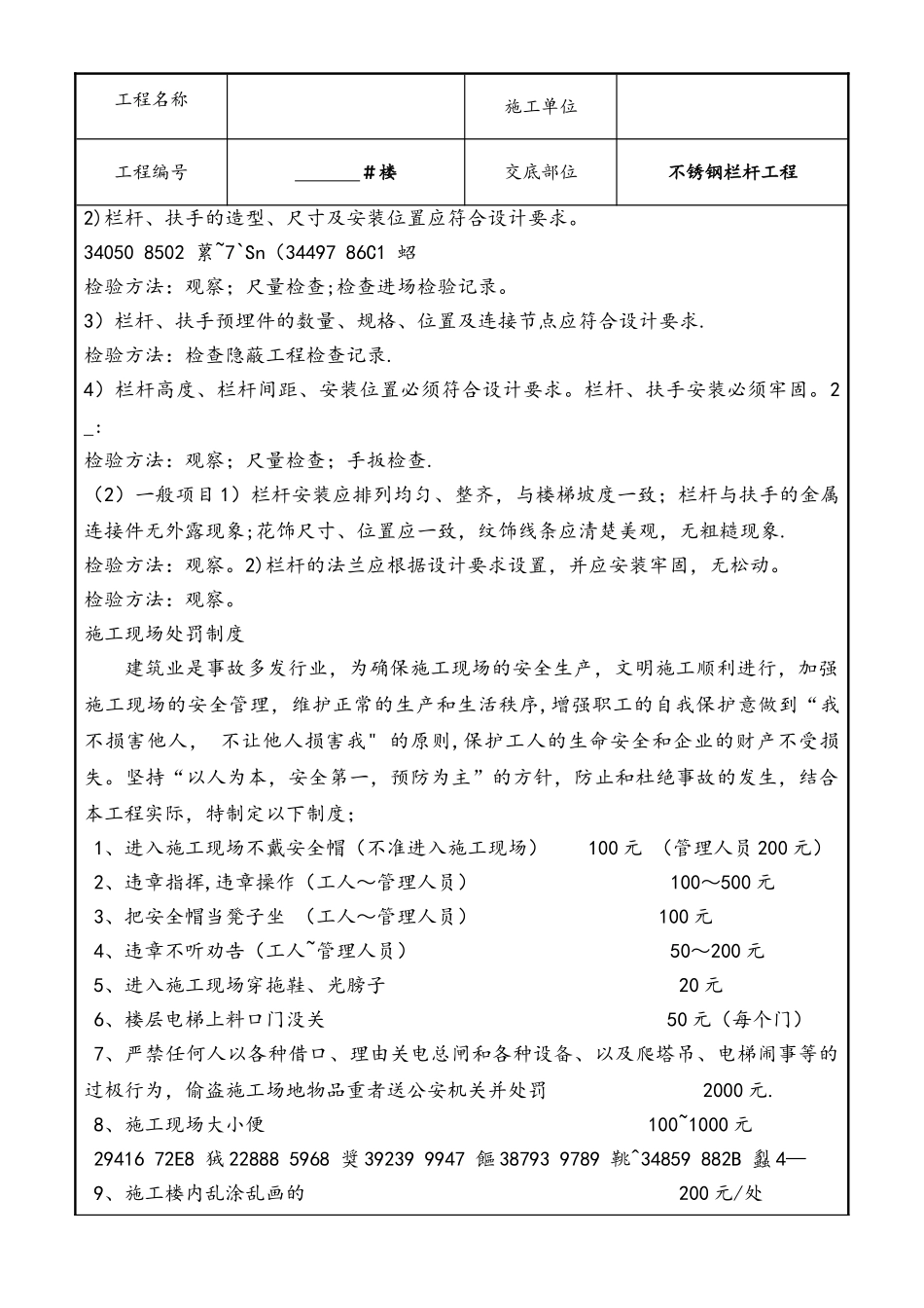 不锈钢栏杆施工技术交底_第3页