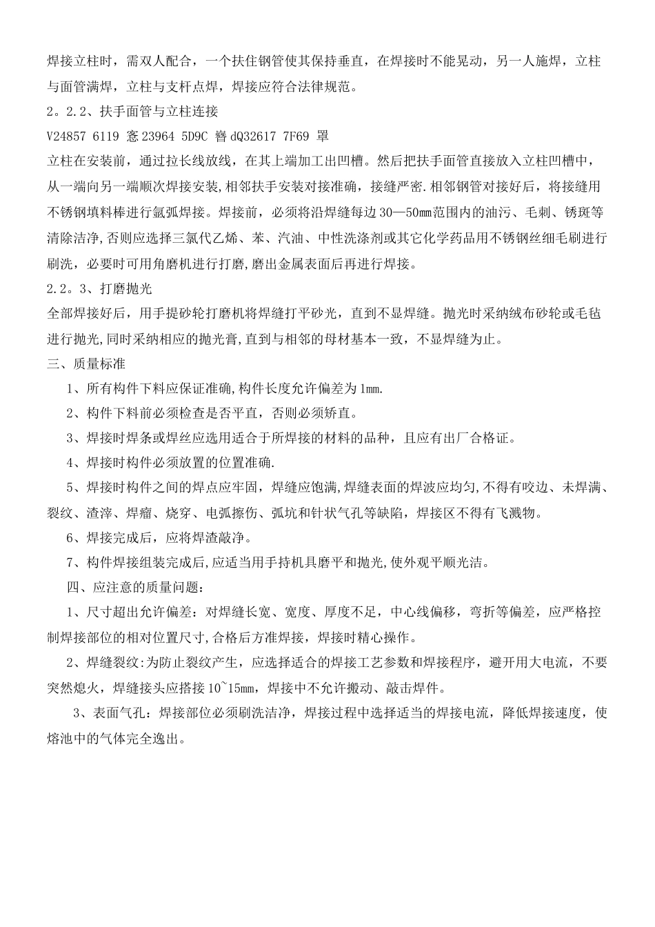 不锈钢栏杆施工方案_第2页