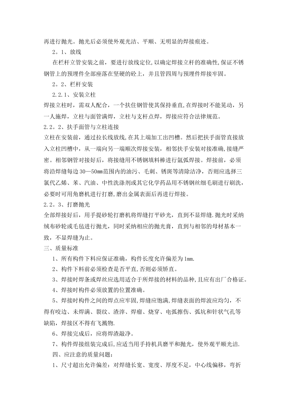 不锈钢栏杆施工方案43370_第2页