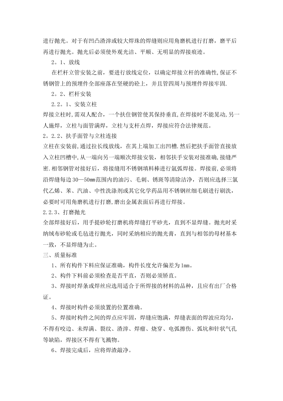 不锈钢栏杆施工方案23390_第2页